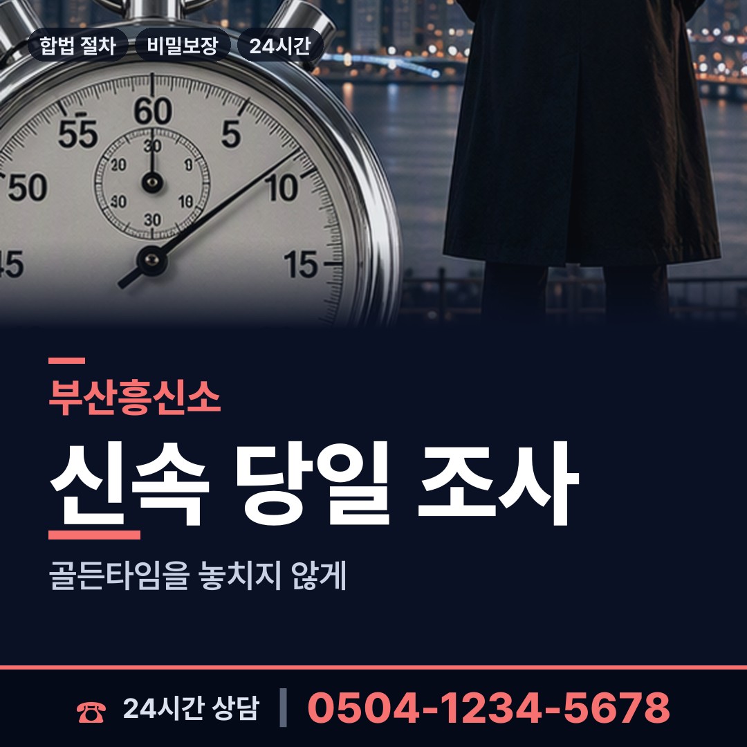 부산 온천제3동 혼인파탄증거 상담 안내