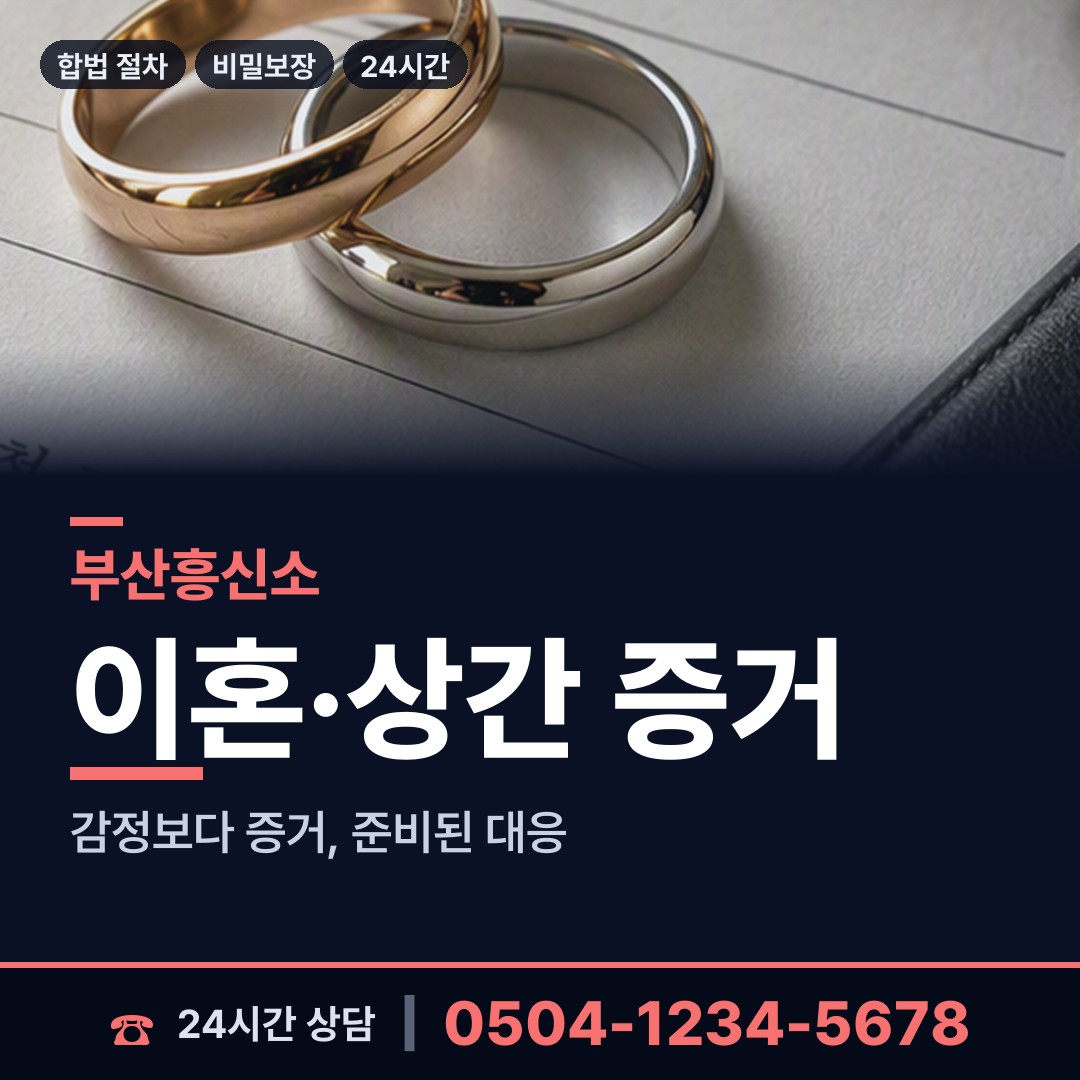 부산 온천제3동 지식재산침해 상담 안내