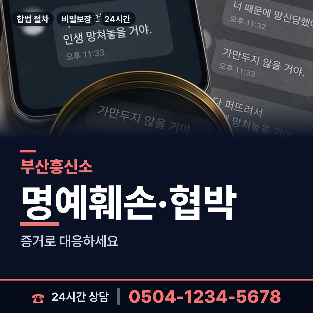 부산 온천제3동 합법흥신소 상담 안내