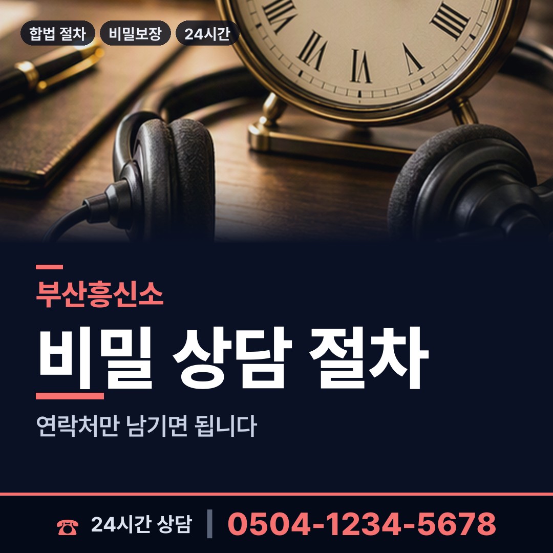 부산 온천제3동 부인외도탐정 상담 안내