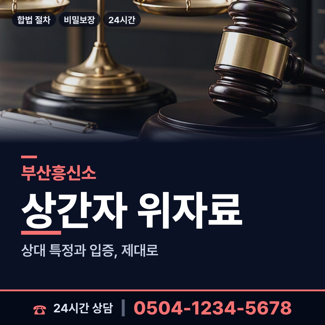 부산 온천제3동 채용신원조사 상담 안내