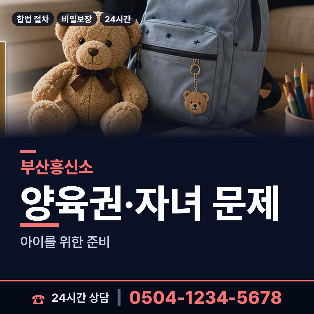 부산 온천제3동 흥신소의뢰비용 상담 안내